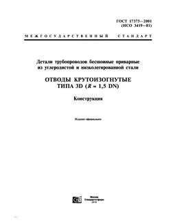 GOST 17375-2001 1.5D RU
